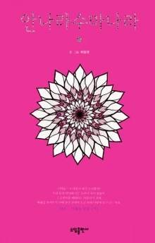 The Sound of Magic Cover Image